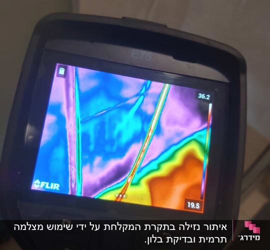 מצלמה תרמית מציגה תמונה צבעונית של חום וקור